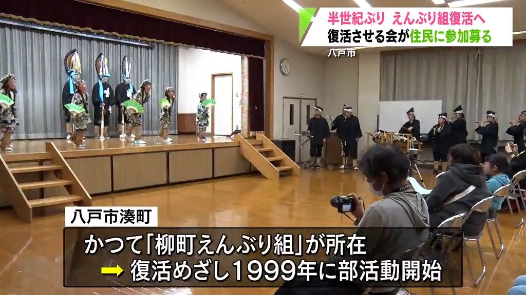 えんぶり組復活へ　地元の有志がメンバー募集の説明会で参加呼びかけ　八戸市