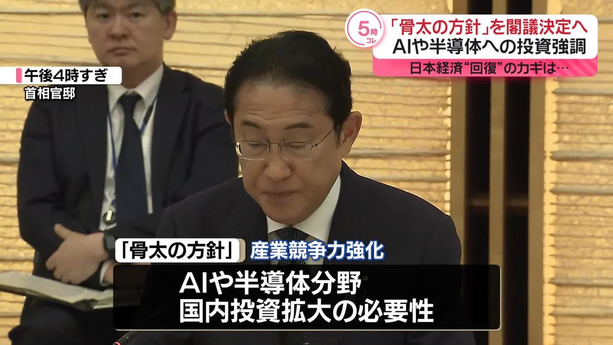 【中継】日本経済“回復”へのカギは“2つの柱”「骨太の方針」閣議決定へ