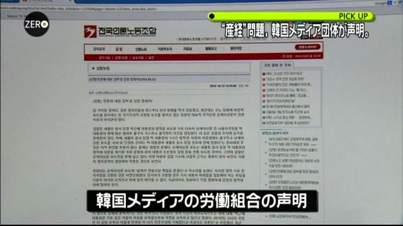 “産経”問題、韓国メディア団体が声明