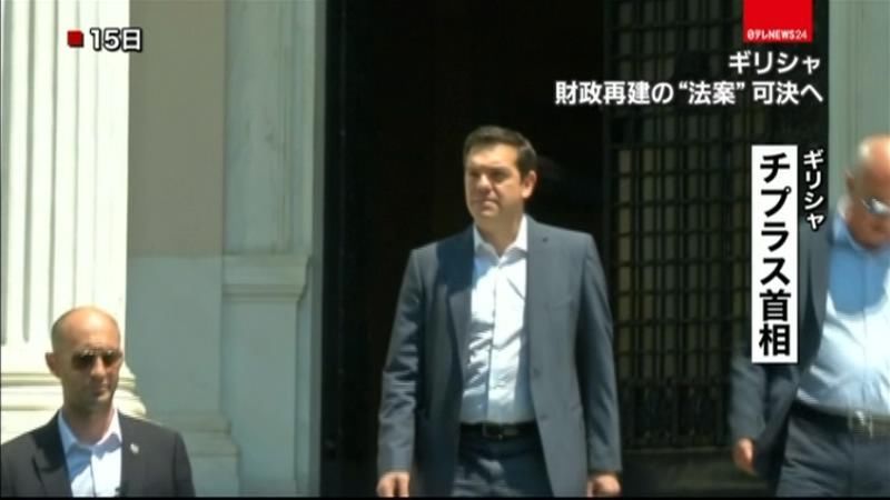 ギリシャ、財政再建の“法案”可決へ