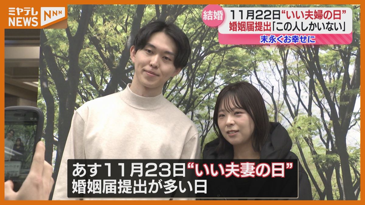 【いい夫婦の日】朝8時半に婚姻届提出待ちも！先輩夫婦には気になる夫婦円満の秘訣を聞いた「毎日ご飯を一緒に」「我慢です」