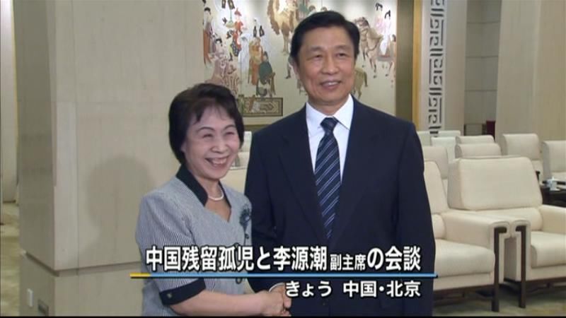中国残留孤児、李副主席と会談　感謝伝える