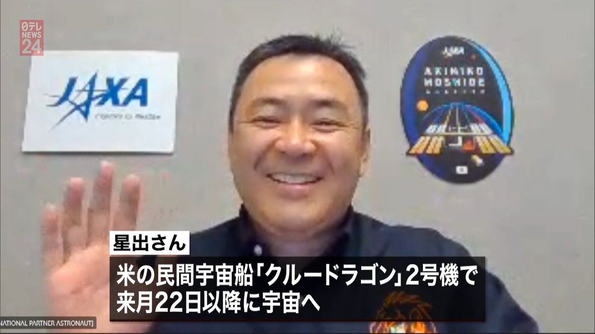 ＩＳＳ船長へ　星出宇宙飛行士インタビュー