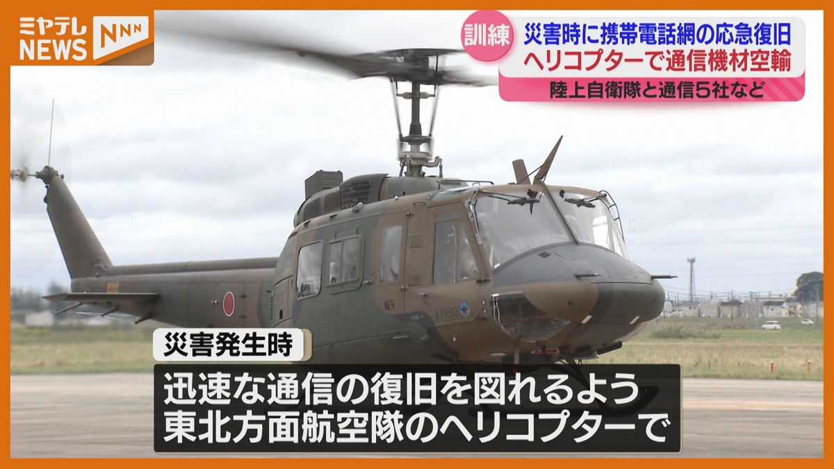 災害時の通信を確保！道路が寸断された能登半島地震の教訓生かし　通信機材の空輸訓練「孤立した地域の通信の確保を」仙台市