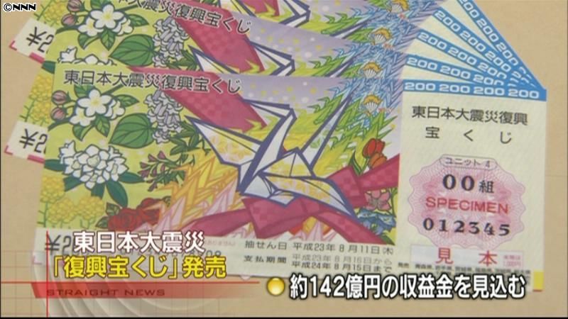 東日本大震災復興宝くじ、全国一斉発売｜日テレNEWS NNN