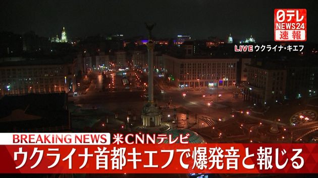 ウクライナの首都キエフで爆発音 米cnnテレビ