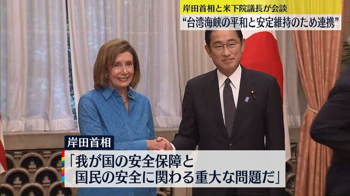 岸田首相とペロシ氏“台湾海峡の平和維持のため連携”