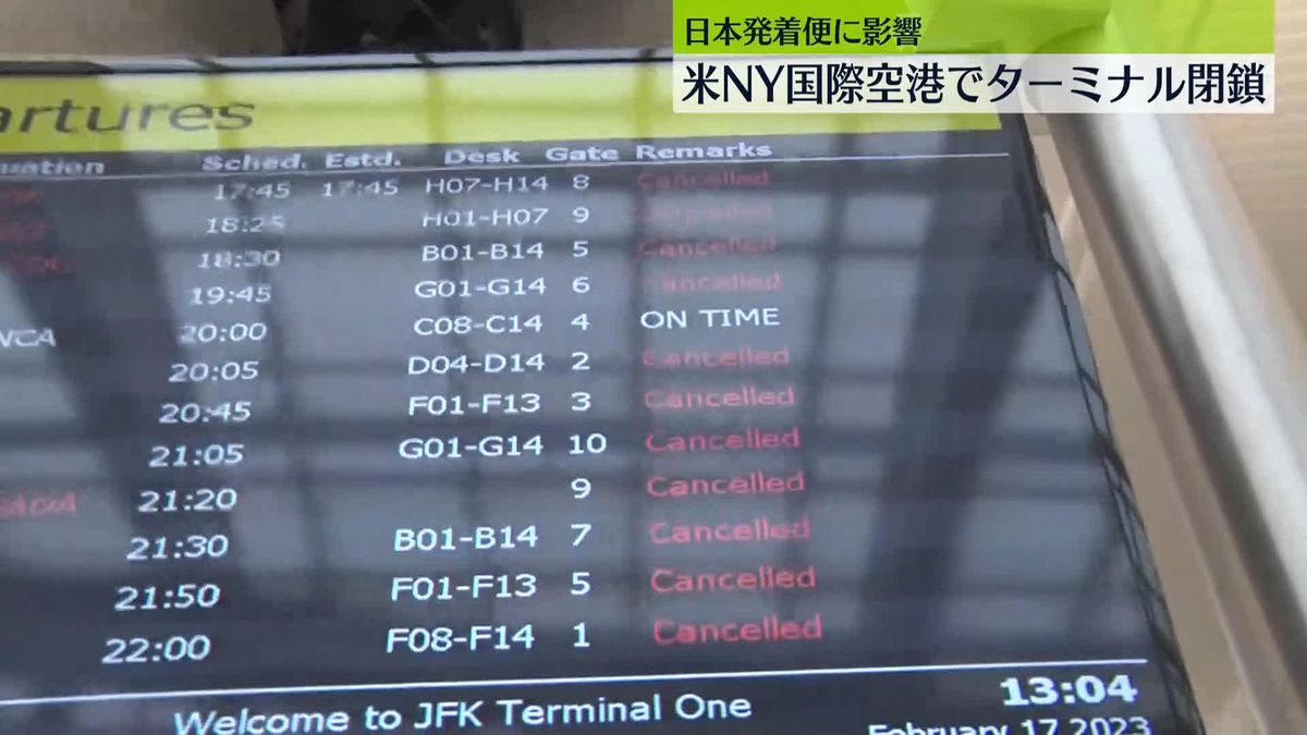 米NYの国際空港で停電…一部ターミナル閉鎖　日本発着便にも影響