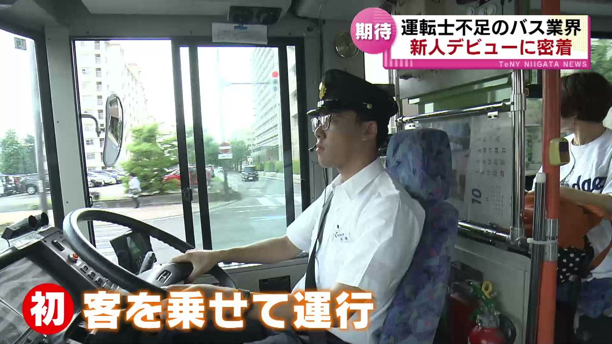 【特集】運転士不足が課題のバス業界　19歳の新人運転士がデビュー　「後輩には自分と同じように運転士を目指してほしい」 《新潟》