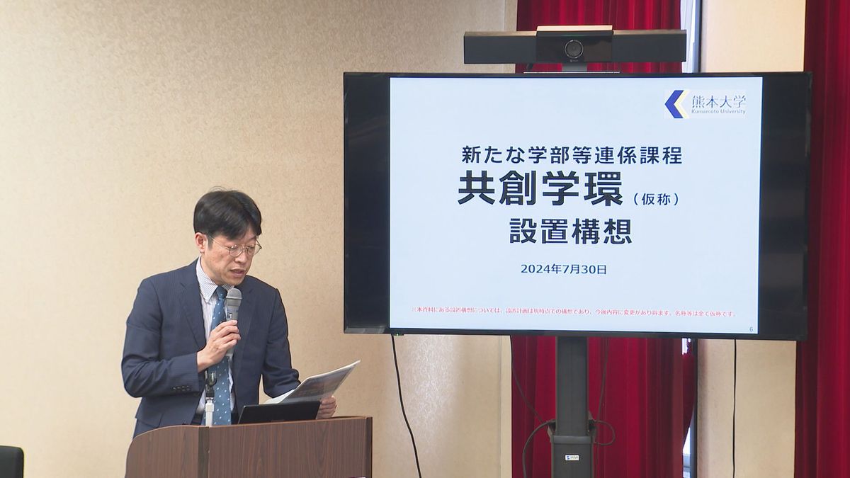 新学部組織の発表(7月30日･熊本大学)