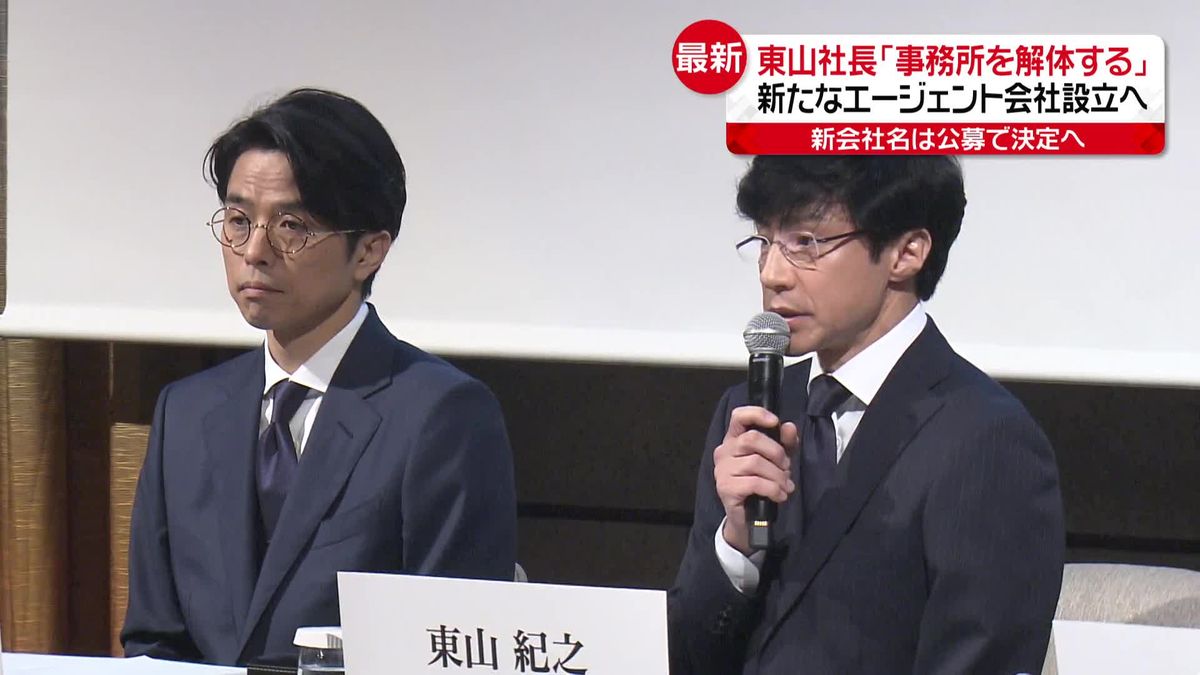 東山社長「ジャニーズ事務所を解体する」　新たなエージェント会社設立へ…社名は“ファンクラブで公募”