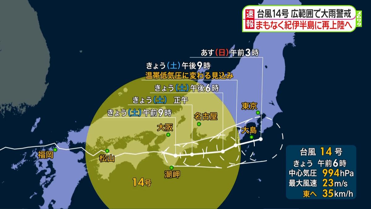 台風１４号、まもなく紀伊半島に再上陸か