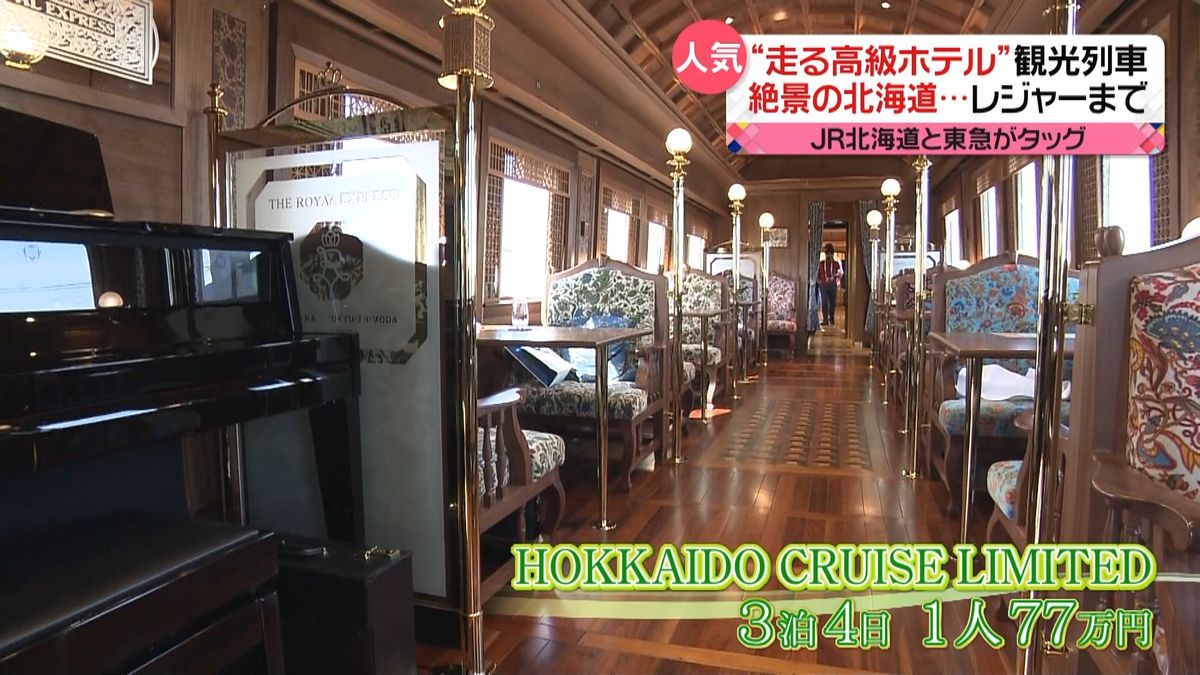 「走る高級ホテル」「走る九州」観光列車が活況