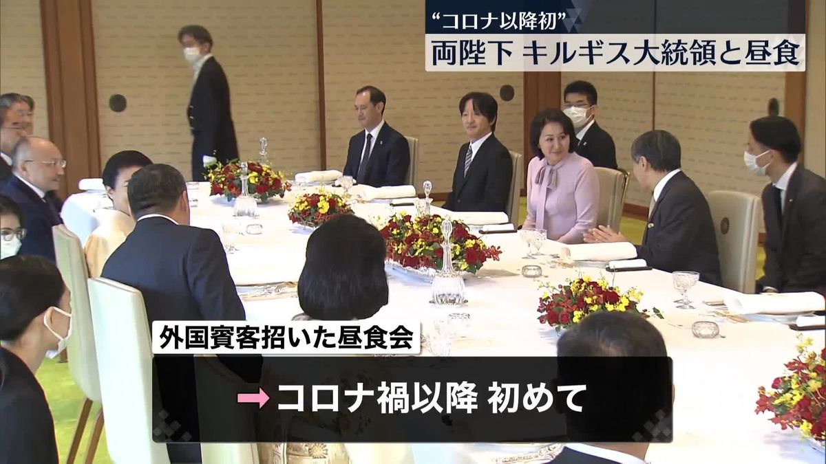 両陛下、コロナ禍以降初めて外国賓客と昼食会…キルギス大統領夫妻招き