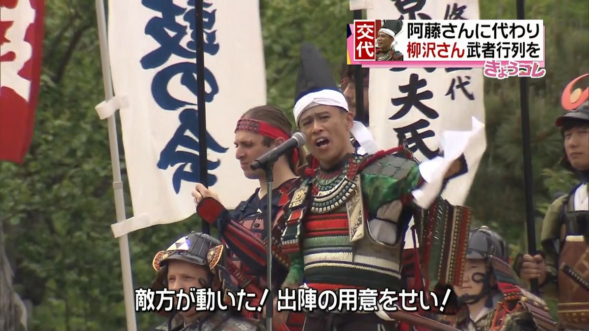 柳沢慎吾さん、戦国大名姿で小田原城下に