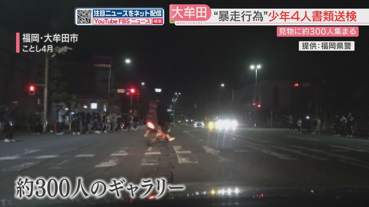 無免許で「改造バイク暴走」信号無視の疑いも　少年ら4人を書類送検　カラーボールの塗料で特定　福岡