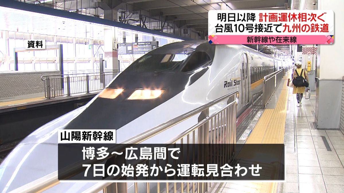 九州の鉄道など　あす以降、計画運休相次ぐ