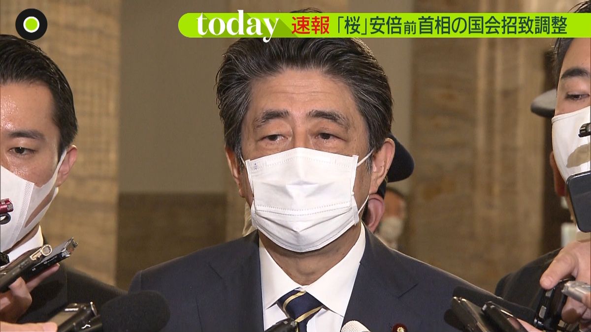 「桜」問題　安倍前首相の国会招致調整