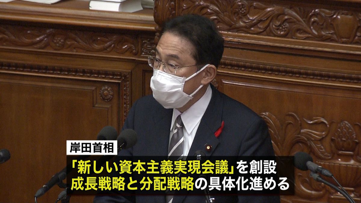岸田首相が所信表明演説“新しい資本主義”