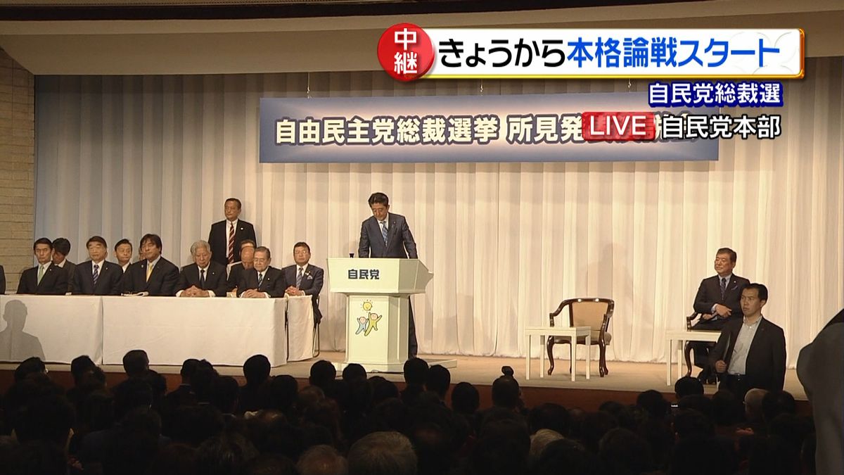 自民党総裁選　きょうから本格論戦スタート