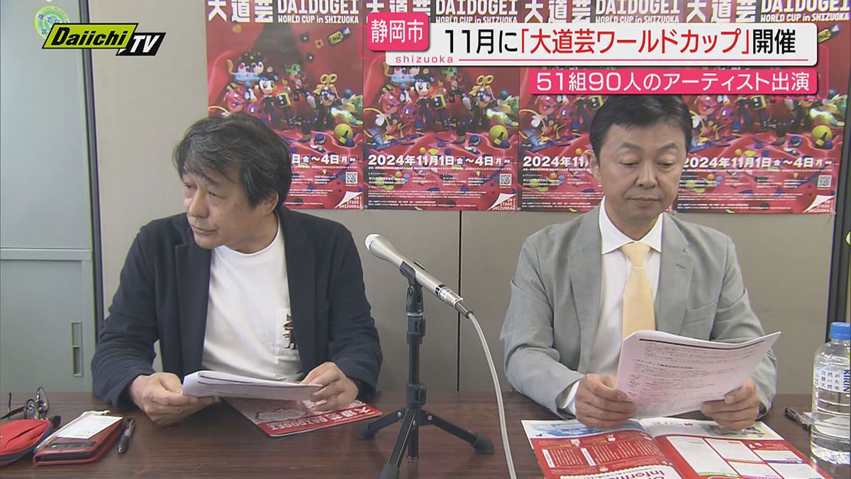 【大道芸Ｗ杯】商店街練り歩きイベントも…１１月１日から４日間の開催で９か国５１組９０人が出演(静岡市)