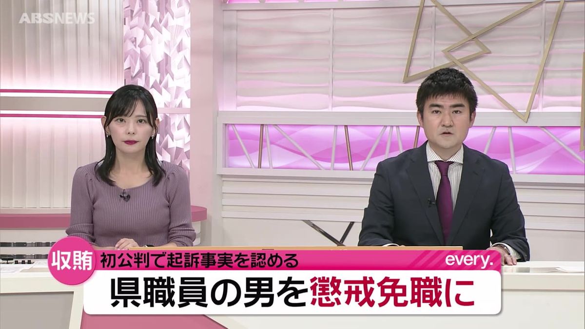 贈収賄事件　被告の県職員が懲戒免職処分に　初公判で起訴内容を認めたことを受け