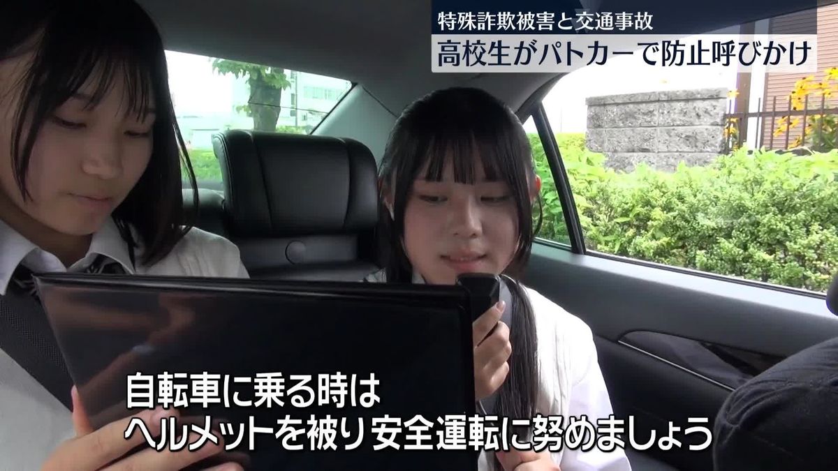 特殊詐欺被害や交通事故　地元の高校生がパトカーで防止呼びかけ　埼玉・羽生市