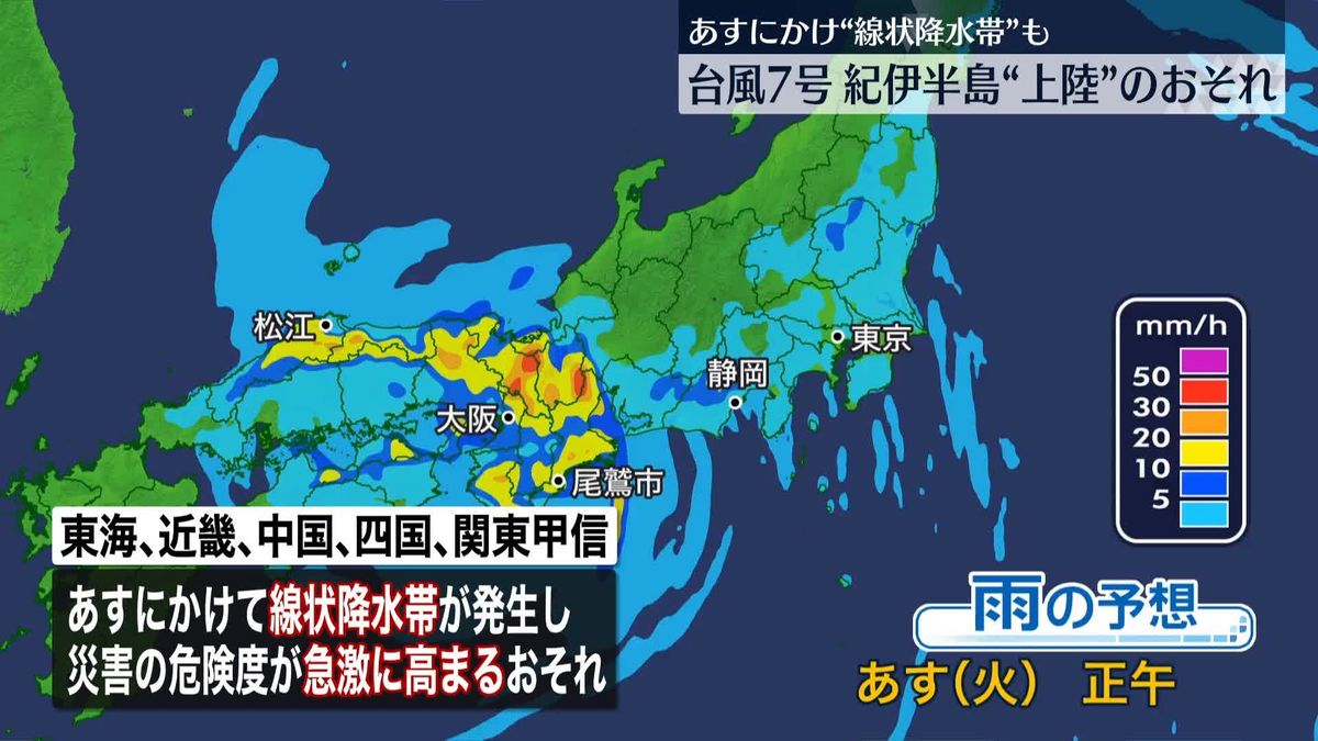 台風7号　自転車並みのゆっくりとした速さで北上　14日夜遅くには紀伊半島の南部が暴風域に入る見込み