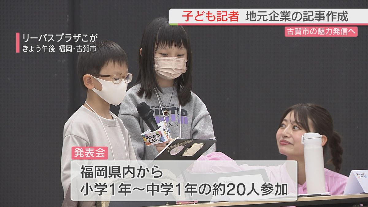 子どもたち　地元企業を取材し記事を作成　福岡県古賀市　市の魅力発信に活用