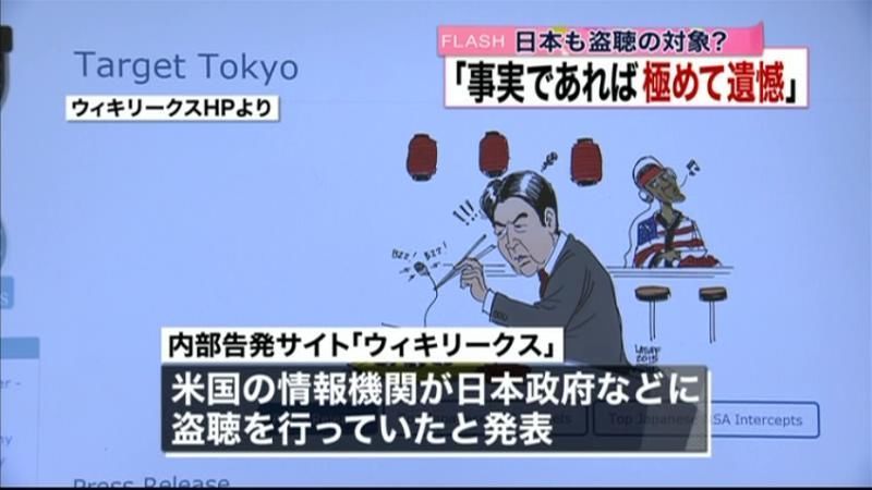 首相「事実なら極めて遺憾」米機関“盗聴”