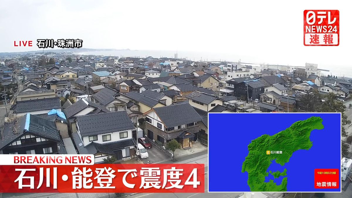 石川・能登で震度4