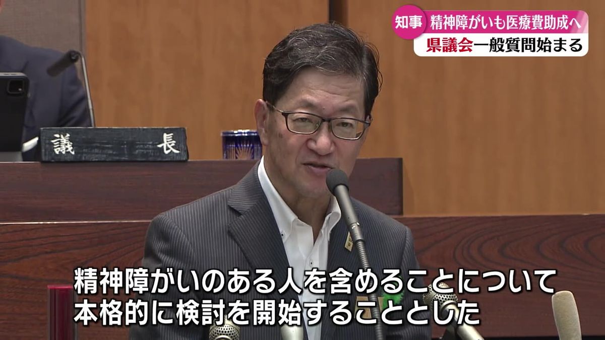 県議会で質問戦開始 重度心身障がいの医療費の助成に精神障がいも含めることを検討する考えを示す【高知】