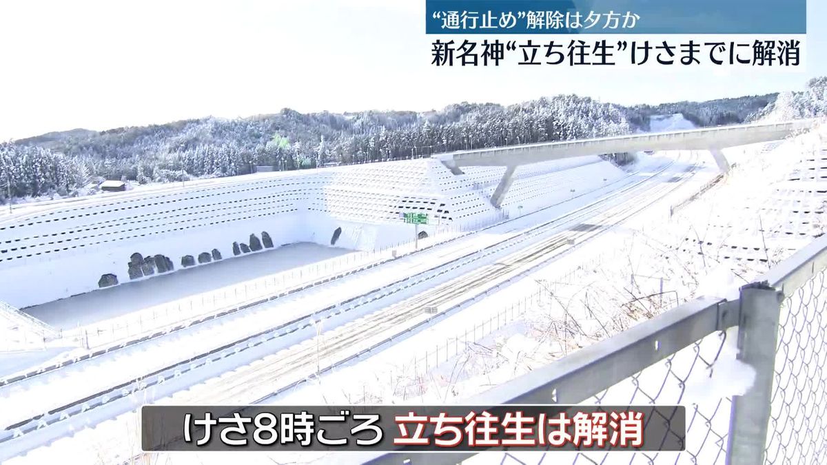 新名神で「立ち往生」解消　“通行止め”は夕方までに解除の見通し　三重・四日市市で積雪29センチ、バス遅延でタクシー乗り場に長い列