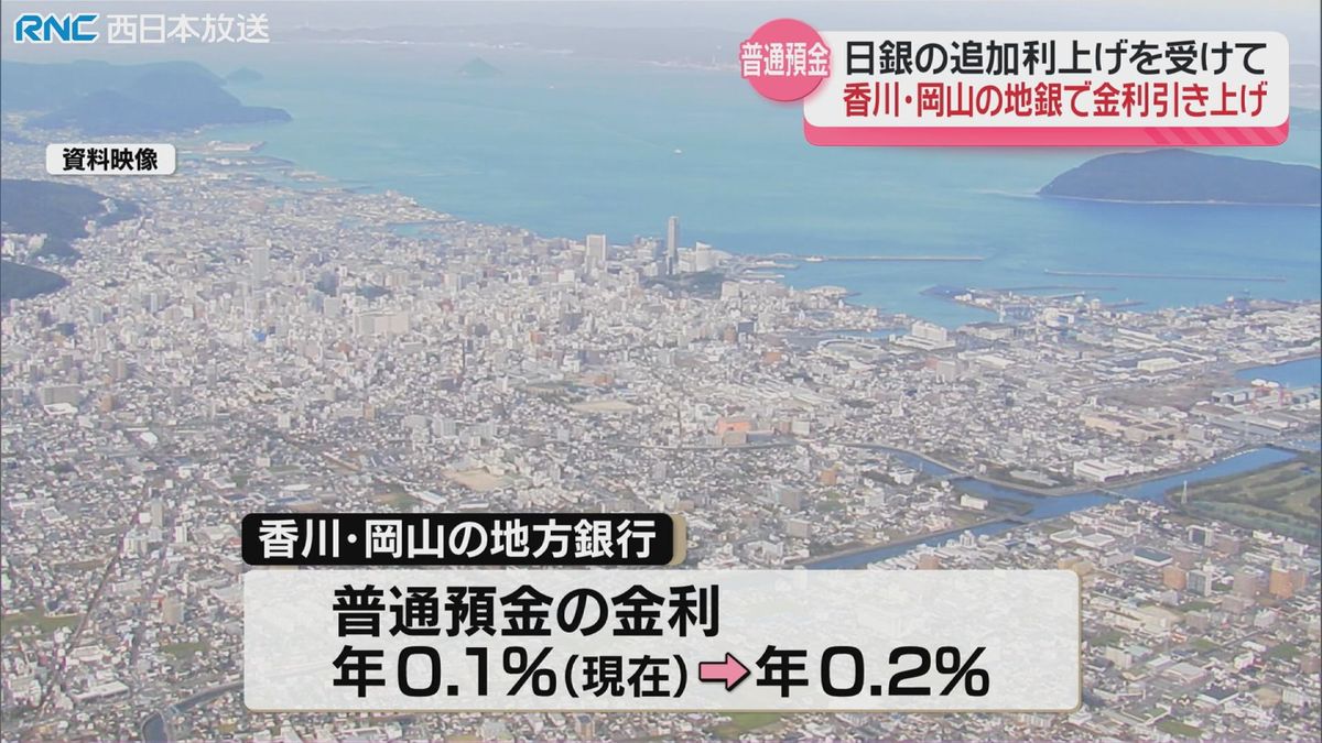 香川岡山の地方銀行　3月から普通預金の金利引き上げ