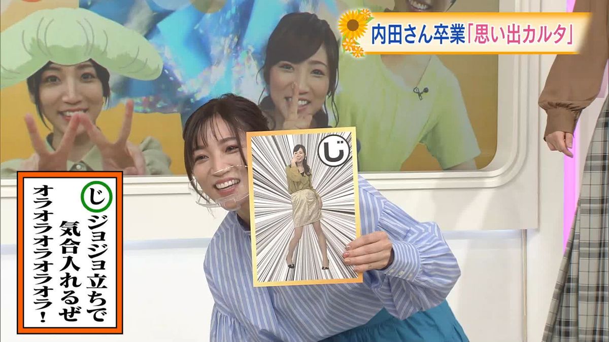 Oha!4のキャスターとして10年間番組に出演してきた内田敦子キャスターがきょうで番組を卒業！この10年を「カルタ取り」で振り返る