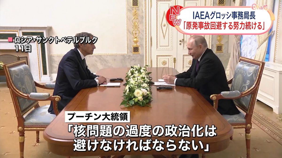 IAEA事務局長がプーチン大統領と会談　“国有化”ザポリージャ原発…周辺に「安全保護区域」を