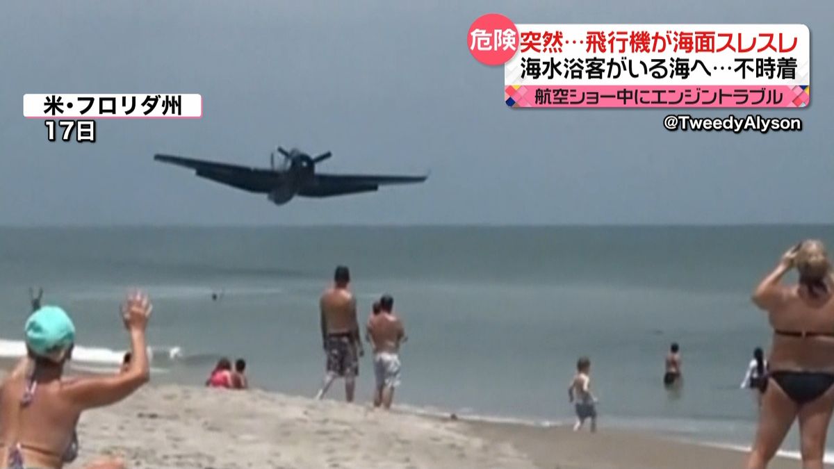 飛行機が海面スレスレ海水浴客いる海に　米