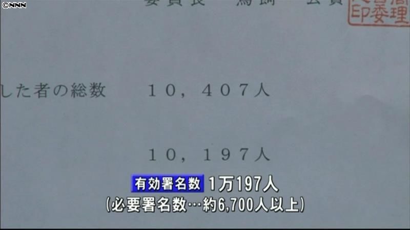 阿久根市長リコール、住民投票実施へ