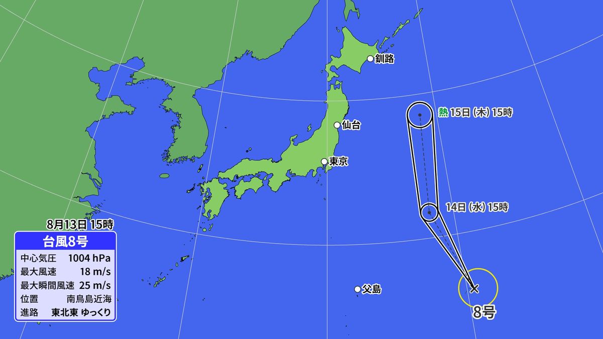 台風8号、南鳥島近海で発生　列島に大きな影響ない見込み