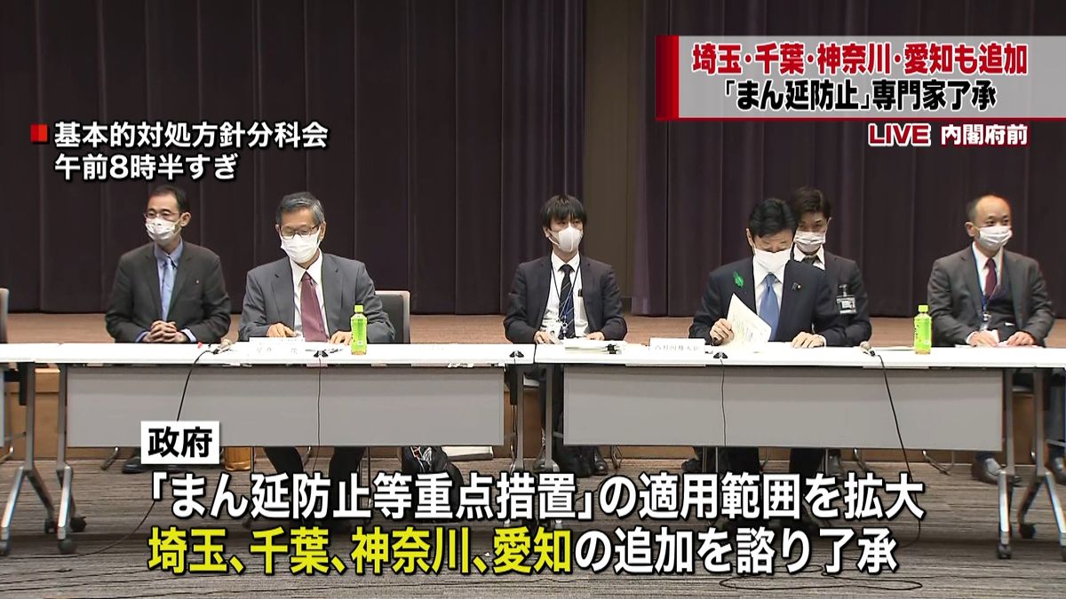 「まん延防止」４県追加へ　専門家ら了承