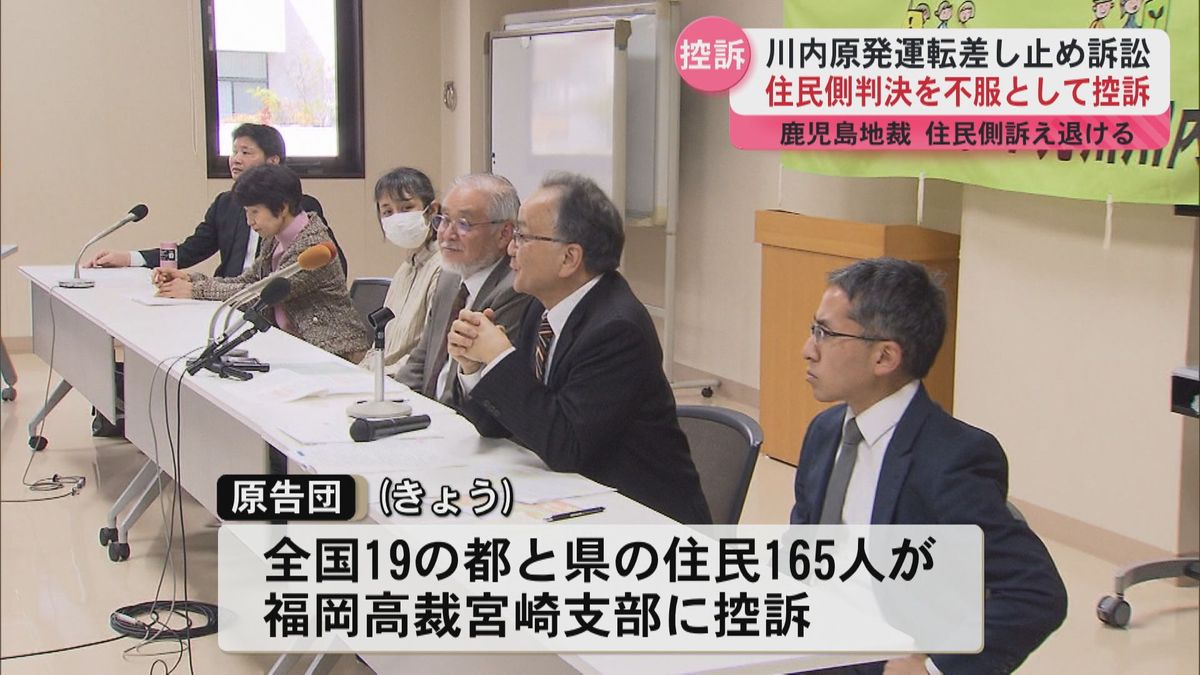 「福島第一原発事故の教訓は？」川内原発1・2号機の運転差し止め訴訟　住民側が控訴