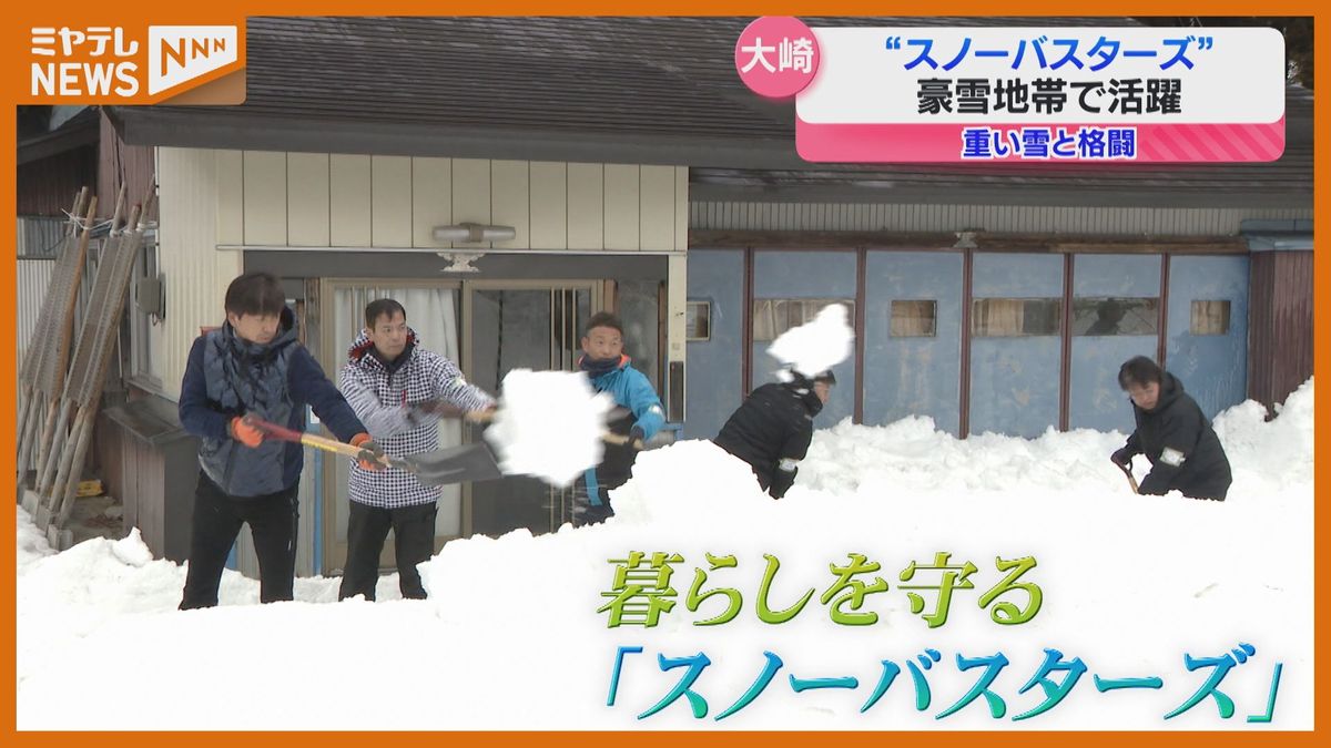 重労働…豪雪地帯を助ける“スノーバスターズ”　2年ぶりに出動「腰にきますね」宮城・大崎市