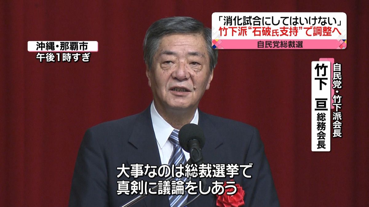 竹下総務会長“石破氏支持”の意向　総裁選
