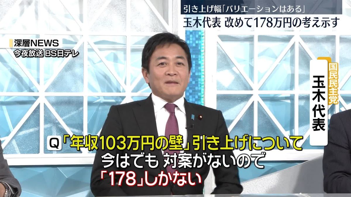 国民・玉木代表、「壁」の引き上げ…現時点で「178万円」の考え改めて示す