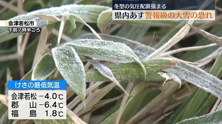 県内は30日に警報級の大雪の恐れ…交通障害に注意・警戒を　福島