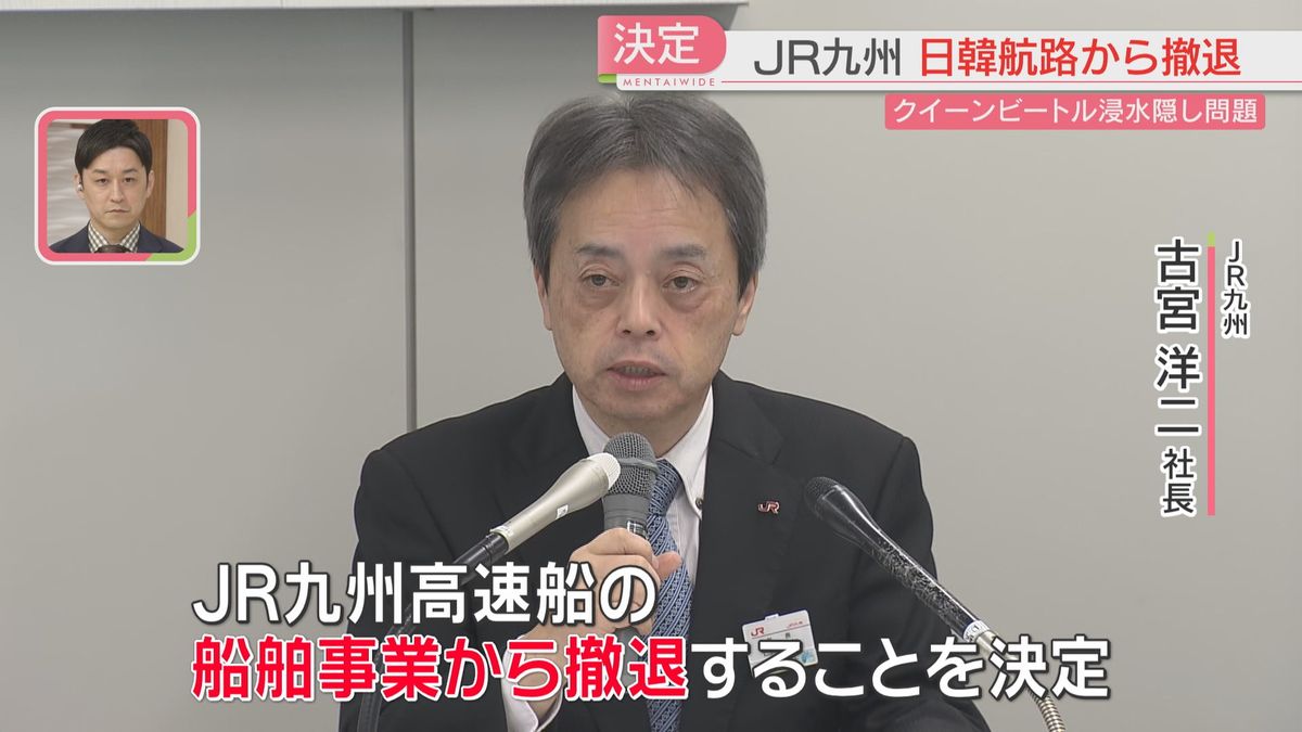 【JR九州】「確実な安全が担保できない」クイーンビートル運航再開断念　30年続いた日韓航路から撤退へ　