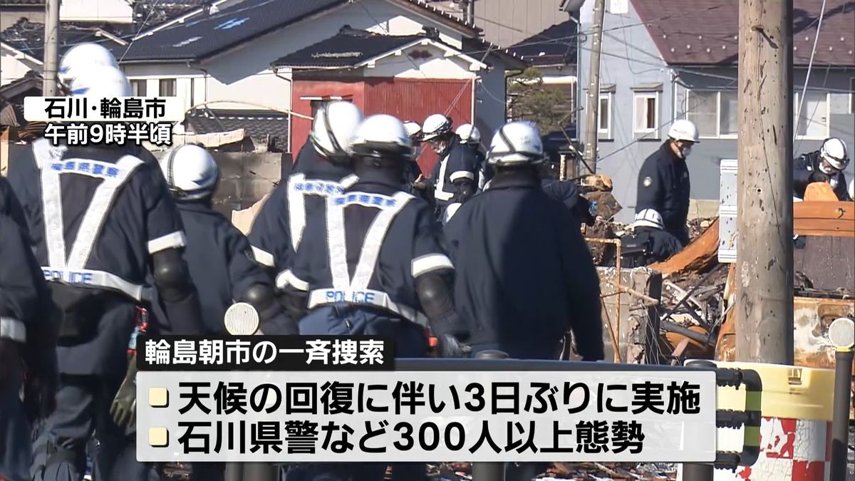 3日ぶりに火災現場を一斉捜索