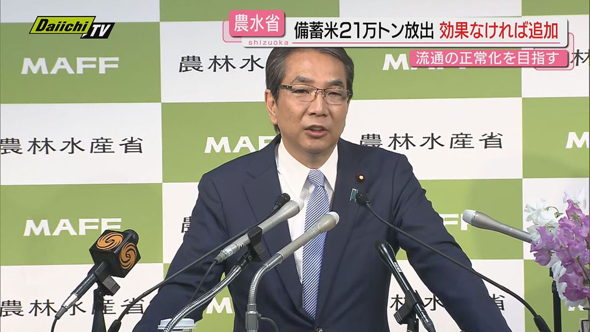 【備蓄米放出】農水省は“消えた21万トン”の調査と備蓄米の放出を発表…状況改善へ県内も期待の声(静岡)