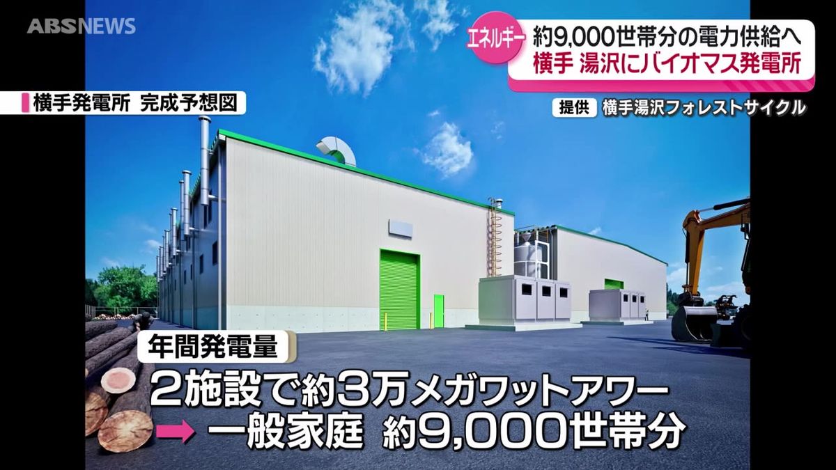 地産地消型の再生可能エネルギー事業を目指して　森林資源を有効活用　木質バイオマス発電所が起工