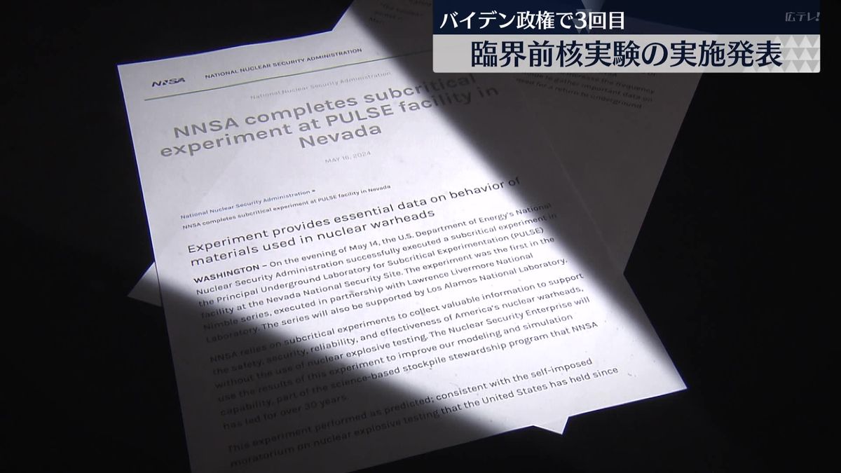 アメリカ　臨界前核実験の実施を発表　湯崎知事が書簡で中止要請【広島】　